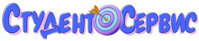 Студент-Сервис в Саратове