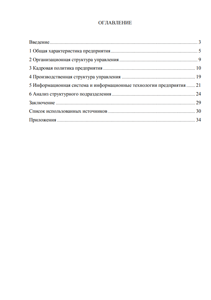 Содержание производственная практика Экономика и управление